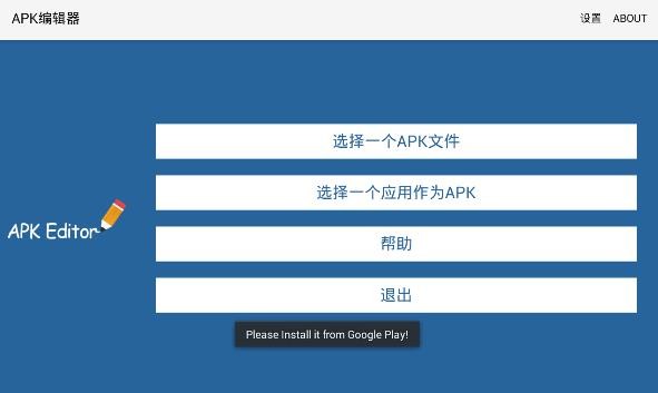 apk编辑器制作共存