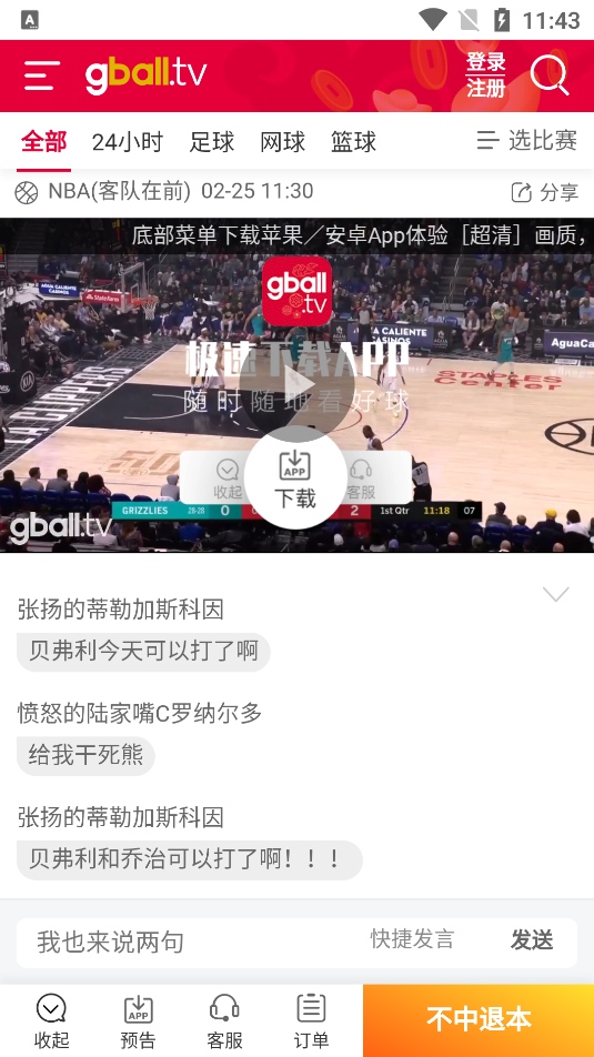 好球体育吧下载手机版