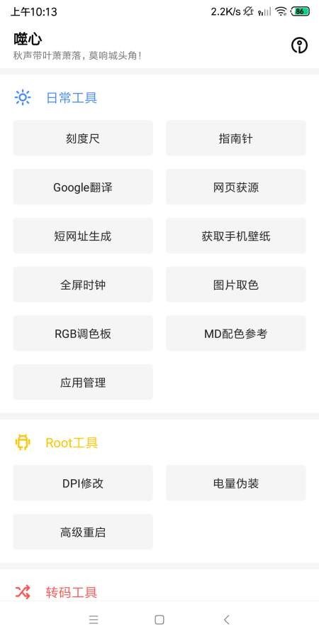 噬心工具箱最新版