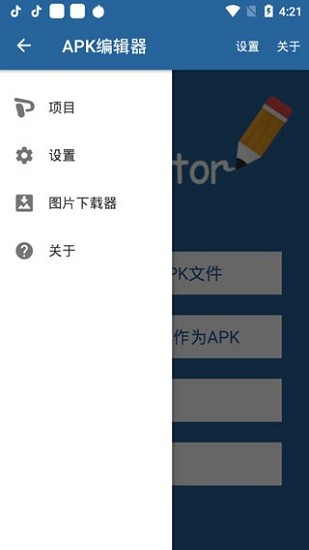 APK编辑器专业版