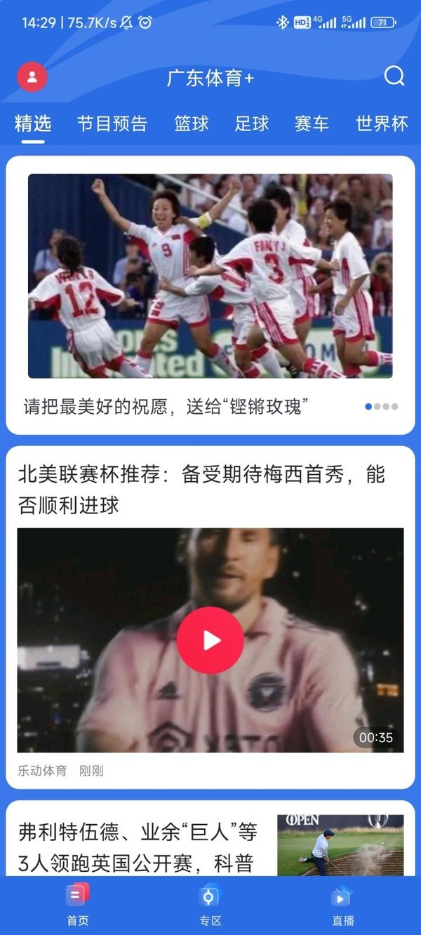广东体育在线免费
