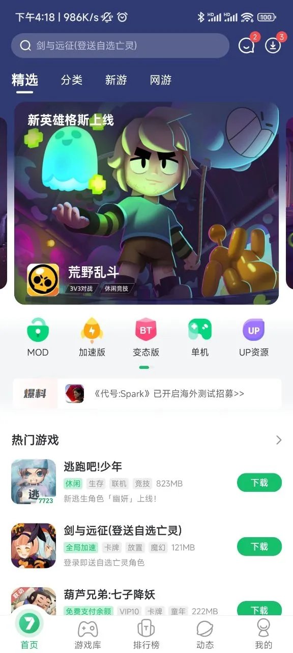 7723游戏盒子最新安卓版