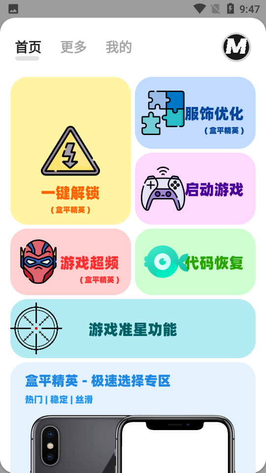画质mxpro无广告版