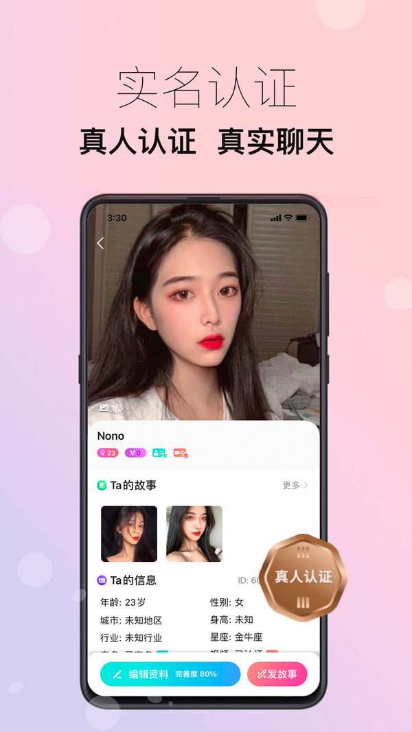 倾友交友