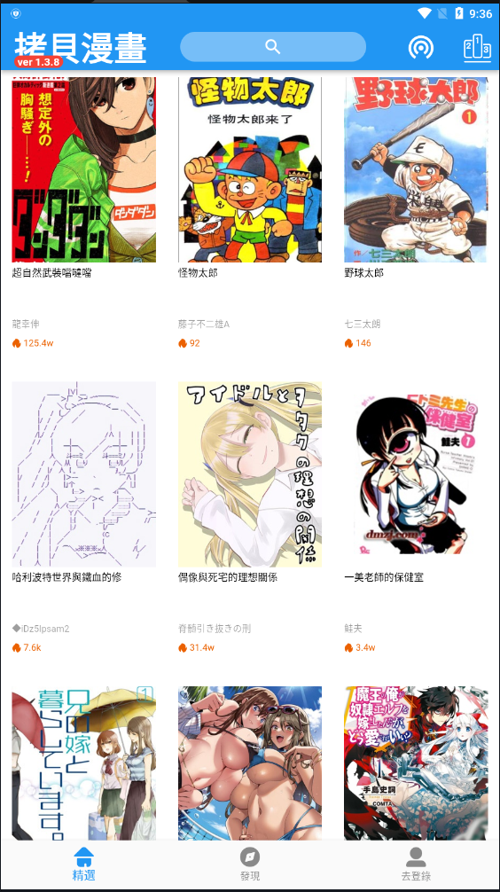 拷贝漫画安卓版