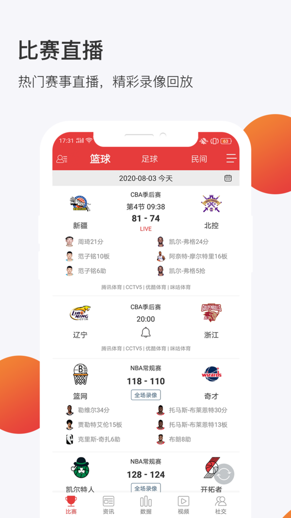 球长体育app下载安装