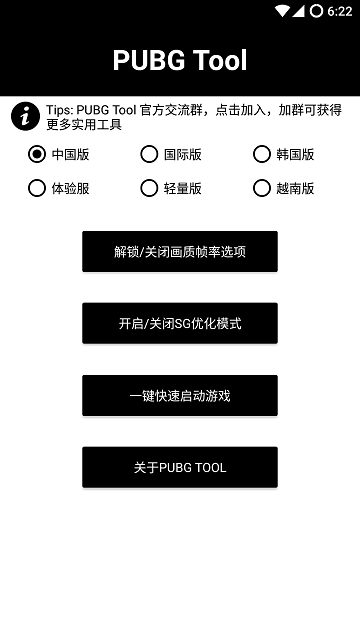 pubg科技最新版