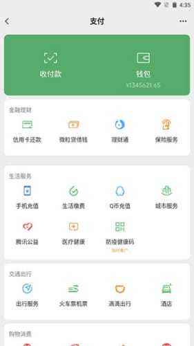 虚拟微信余额修改器免费