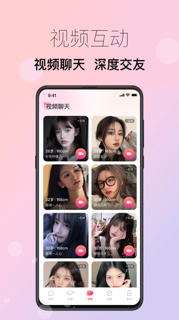 倾友交友