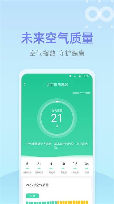 速达天气app官方版
