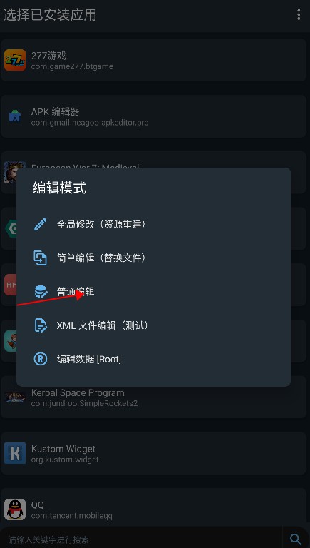 apk编辑器专业版