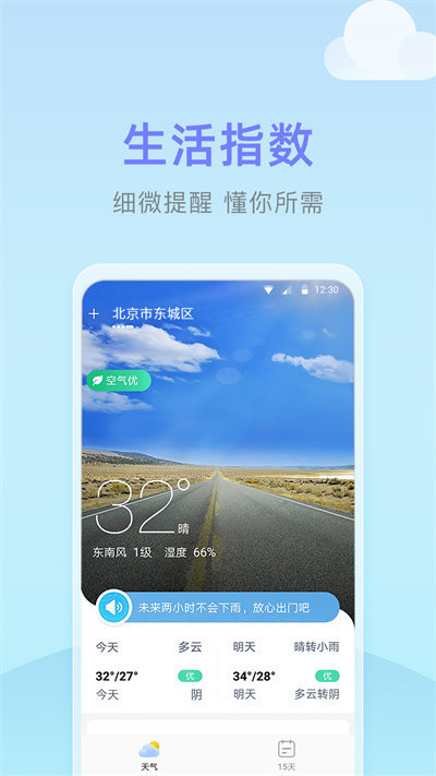 速达天气app官方版