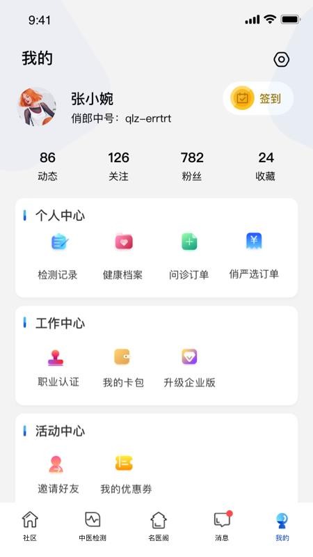 俏郎中