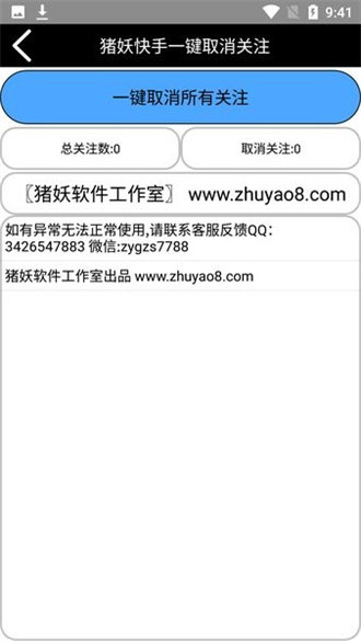 猪妖快手取关软件免费