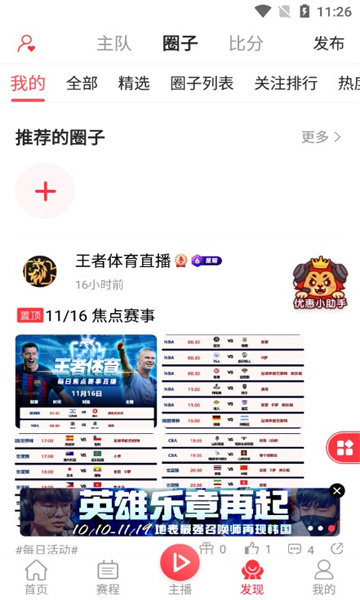 王者体育直播