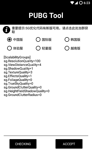 pubg科技最新版