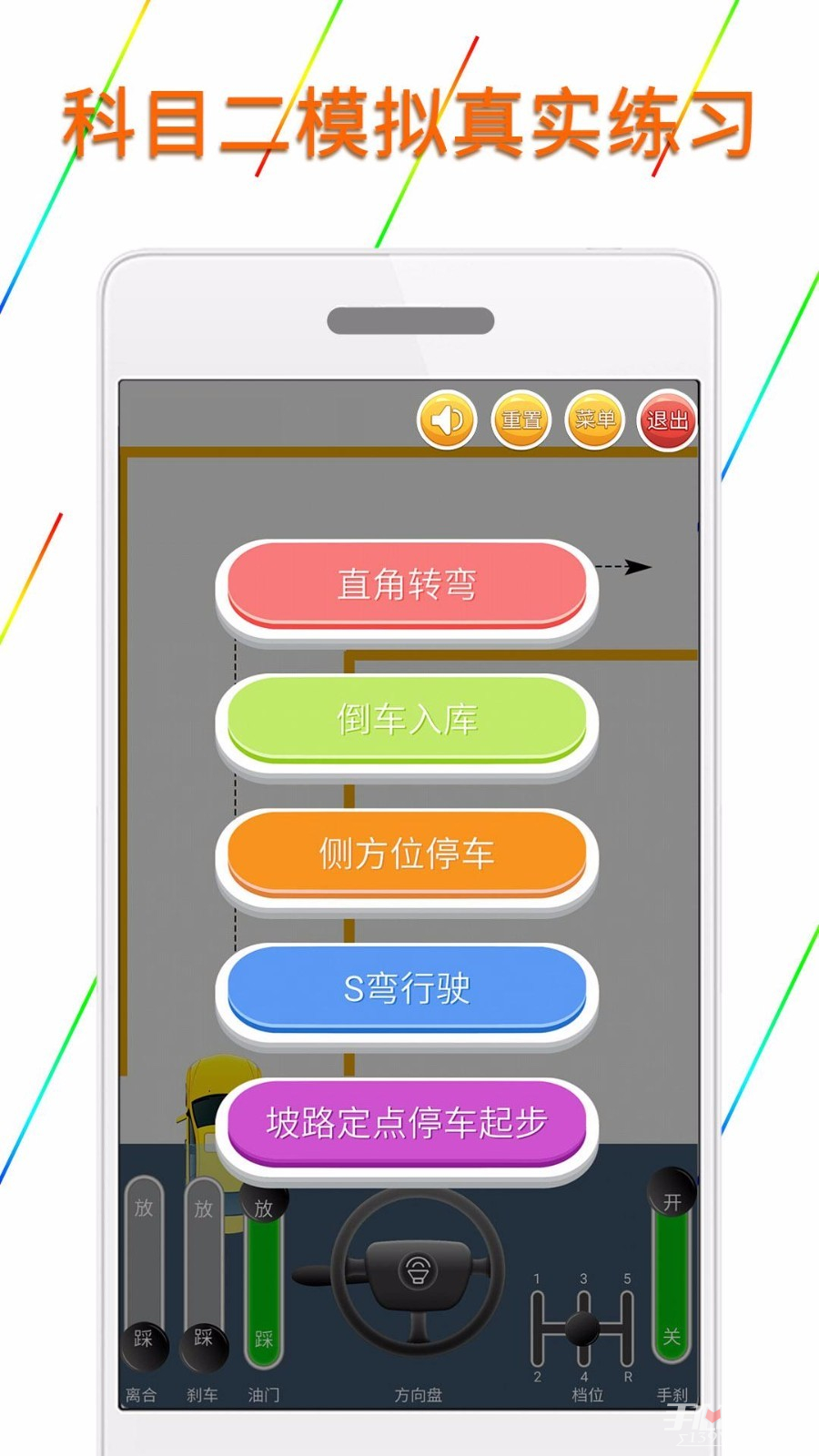 科目二模拟驾驶学车