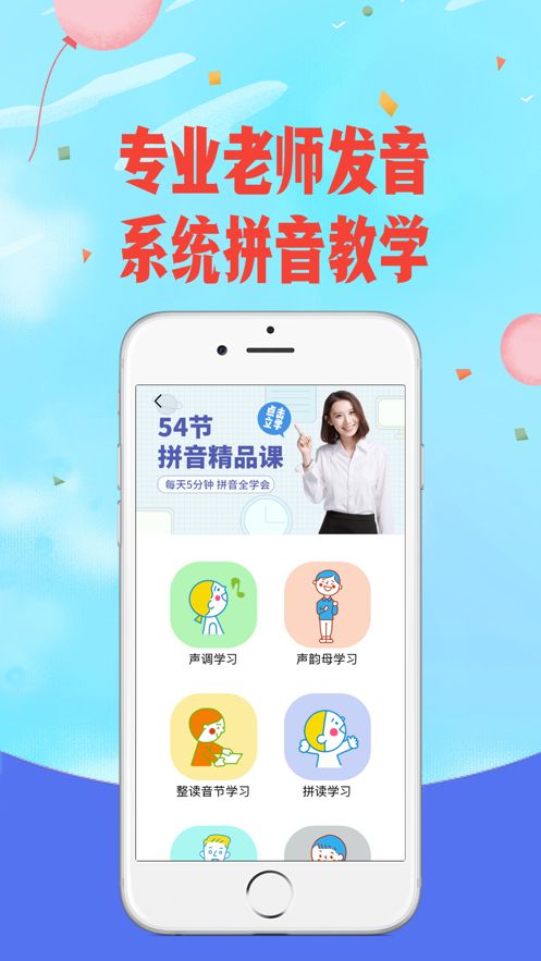 爱拼音