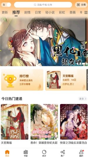 漫天星无广告