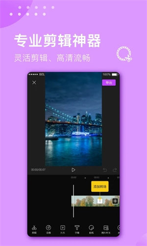 视频剪辑大师免费版破解