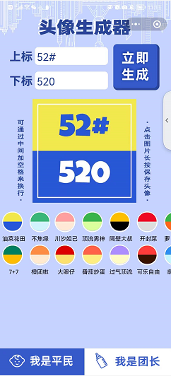 魔都头像生成器