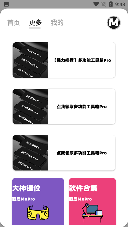 画质mxpro无广告版