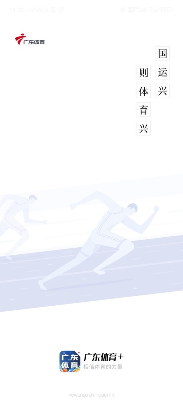 广东体育在线免费
