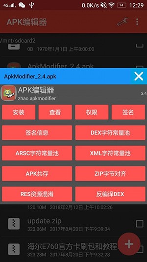 APK编辑器中文版
