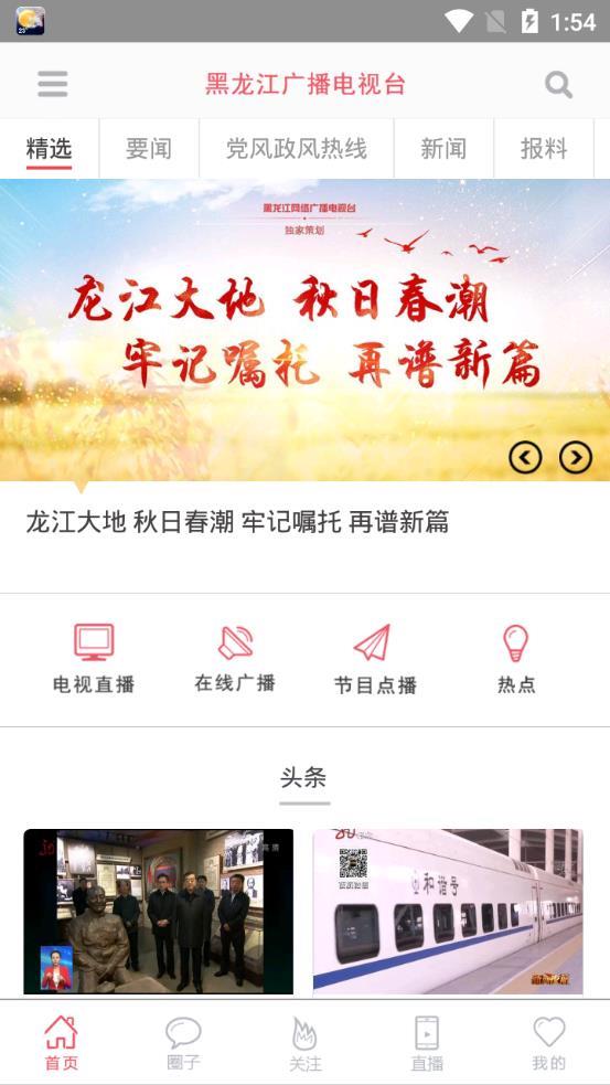 无限龙江