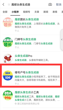 魔都头像生成器