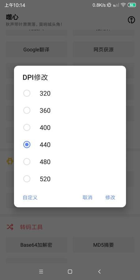噬心工具箱最新版