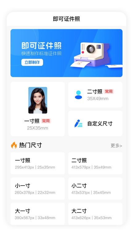 即可证件照电子版自动扣背景下载