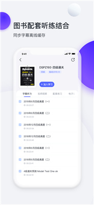 星火英语免费版