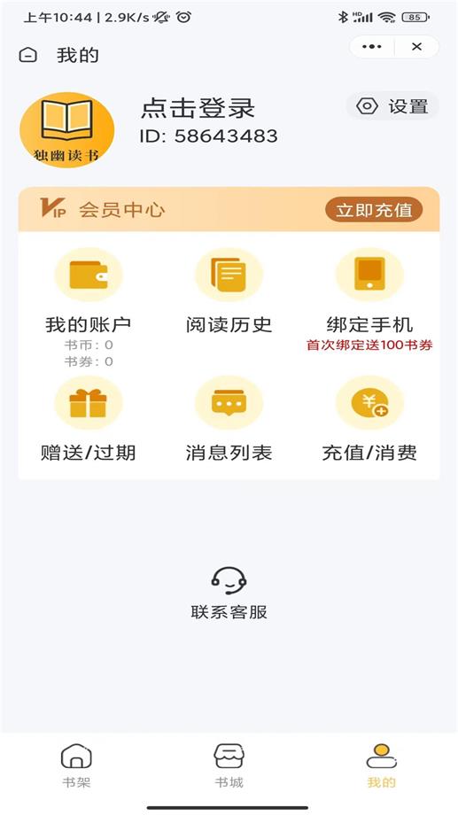 独幽读书app免费阅读版