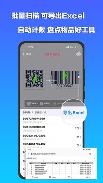 条码扫描宝最新版精准快速条码扫描下载