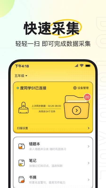度同学扫描仪错题辅助下载
