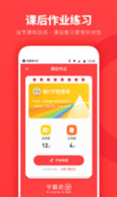 学霸君一对一官网