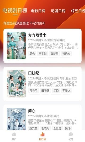 小柚子追剧APP最新版