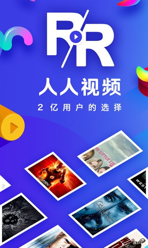 人人视频纯净版