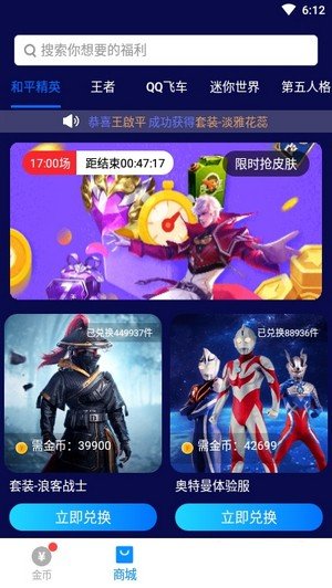 换肤大佬下载安装无限金币