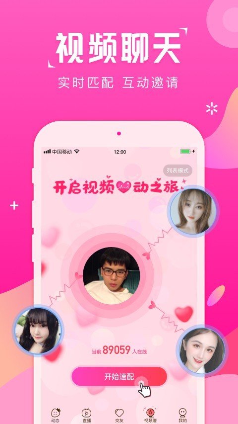 草莓约会app