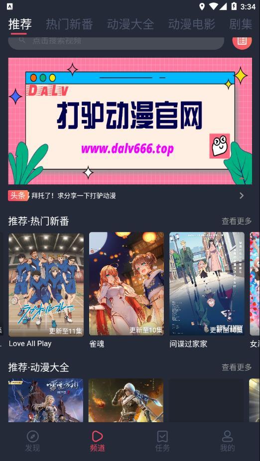 打驴动漫无广告