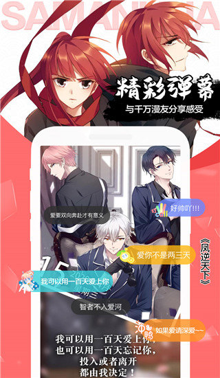 飒漫画app免费版