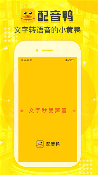 配音鸭APP