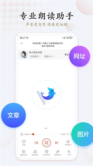 讯飞有声破解免费版