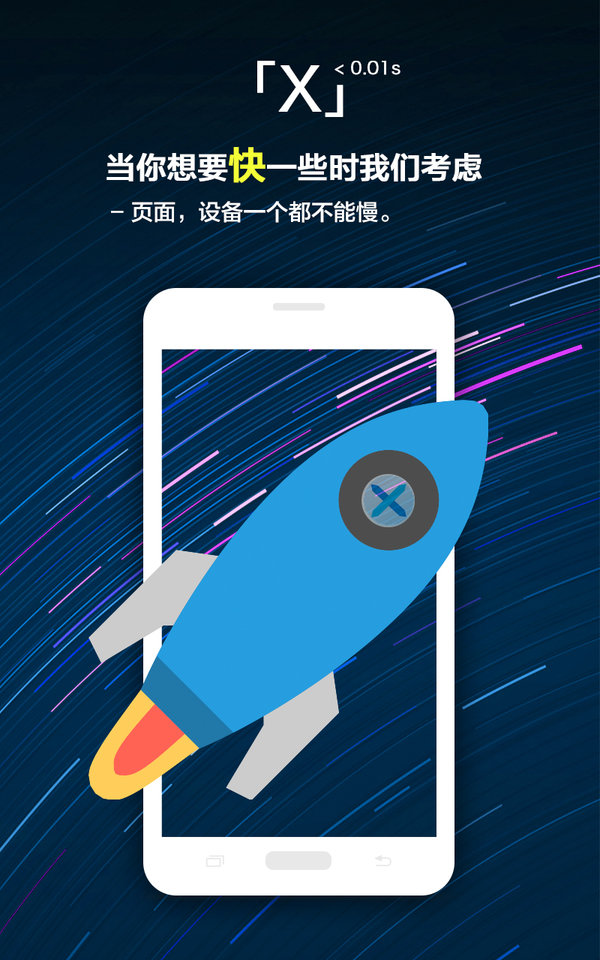 x浏览器手机版最新版