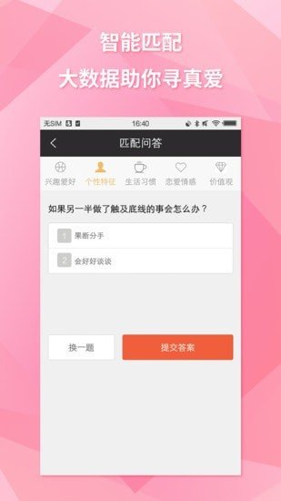 约会吧交友