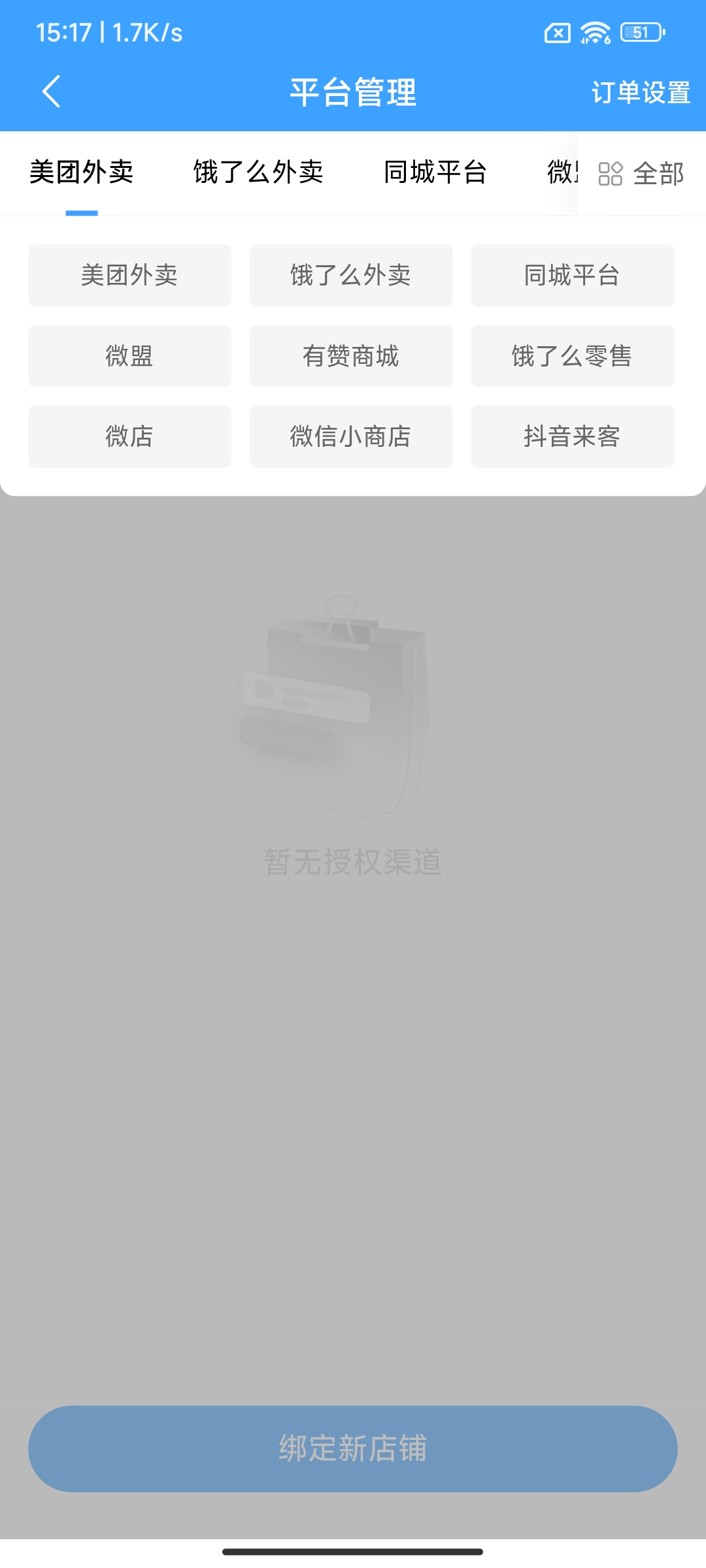 送单客商户端