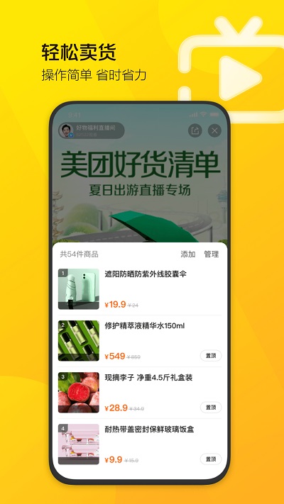 美团直播帮手
