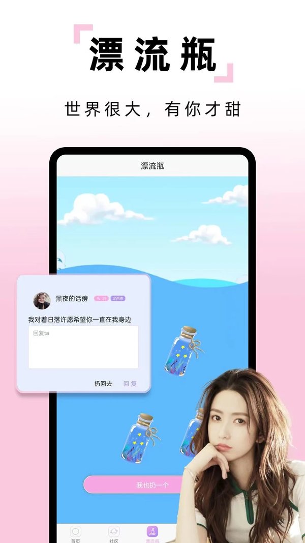 糖果漂流瓶